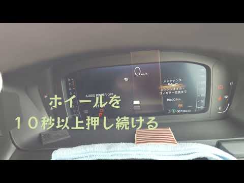 オイル交換後のメンテナンスモードのリセット