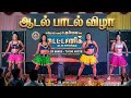 Village Adal Padal Dance Bangalore Mamtha Adal Padal 2024 Nethra Adal Padal Dnce Divya Adal Padal