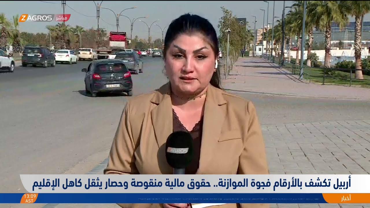 فيديو | أربيل تكشف بالأرقام فجوة الموازنة.. حقوق مالية منقوصة وحصار يثقل كاهل الإقليم