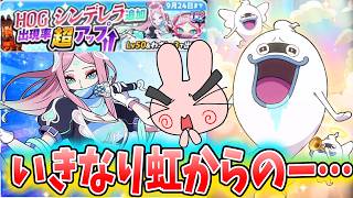 ぷにぷに『ＵＺ+初の攻撃力ＵＰキャラシンデレラ狙ってガシャいくぞー！』Yo-kai Watch
