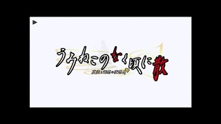 うみねこのなく頃に散　ep6 　その25