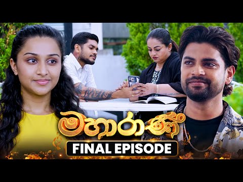 Mahaarani (මහාරාණි) | Final Episode | 24th October 2025