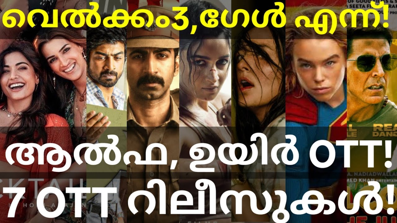 Alpha and Uyir OTT Release Confirmed |7 Movies OTT Release Date #NetflixOtt #JioHotstar #Supergirl 