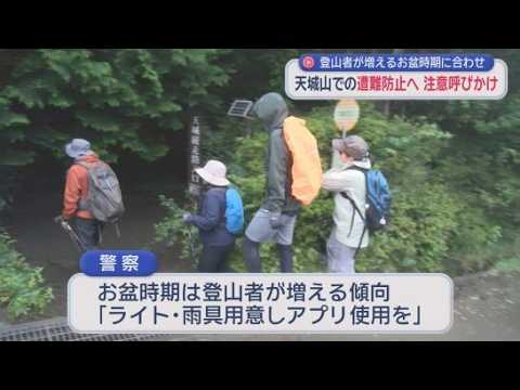 YouTube Video 警察官が山岳遭難防止を訴える　6月には８０歳の女性が滑落して死亡　静岡・天城山