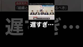 【自民党】臨時総裁選の議論始まる… #石破茂 #石破総理 #総裁選 #自民党 #世論調査 #内閣不信任案 #石破おろし #自民党解体 #臨時総裁選 #菅義偉 #内閣支持率 #国民の声 #国民の怒り