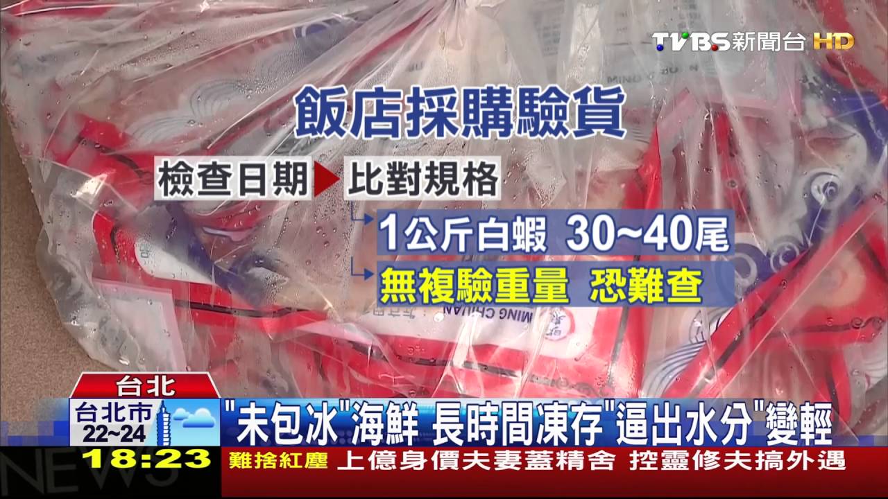 再追漁洋過期海鮮! 老爺、六福也恐受害