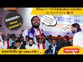 khan sir motivation | khan sir in lpu | Khan सर भड़के Education minister और भारत के नेता पर 🤬 !? DEFAULT Thumbnail