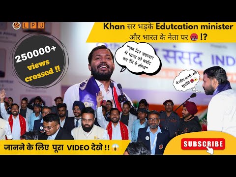 khan sir motivation | khan sir in lpu | Khan सर भड़के Education minister और भारत के नेता पर 🤬 !?