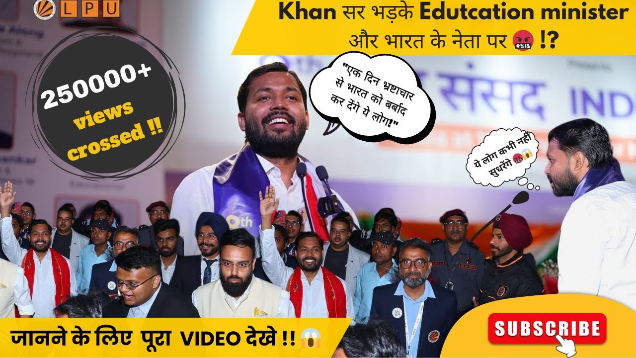 khan sir motivation | khan sir in lpu | Khan सर भड़के Education minister और भारत के नेता पर 🤬 !?
