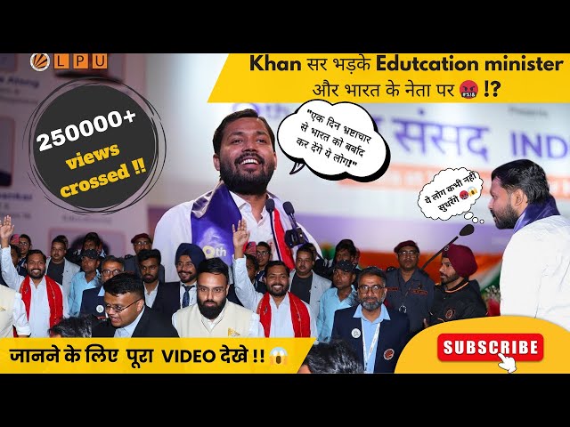 khan sir motivation | khan sir in lpu | Khan सर भड़के Education minister और भारत के नेता पर 🤬 !? SDDEFAULT Thumbnail