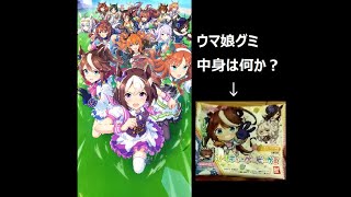 【念願の入手】ウマ娘プリティーダービーを購入したので開封してみた