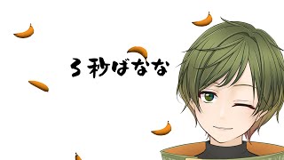 ばななが空を飛ぶわけないだろ？