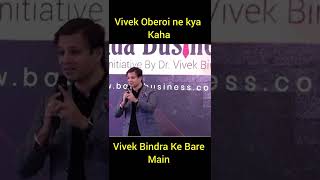 Vivek Oberoi ने क्या कहा Dr Viviek Bindra के बारे मे @MrVivekBindra