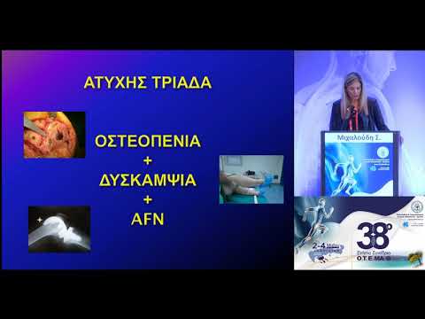 Μιχαλούδη Σ. - Αντιμετώπιση περιπροθετικών καταγμάτων μηριαίου σε έδαφος ολικής αρθροπλαστικής γόνατος με εσωτερική οστεοσύνθεση