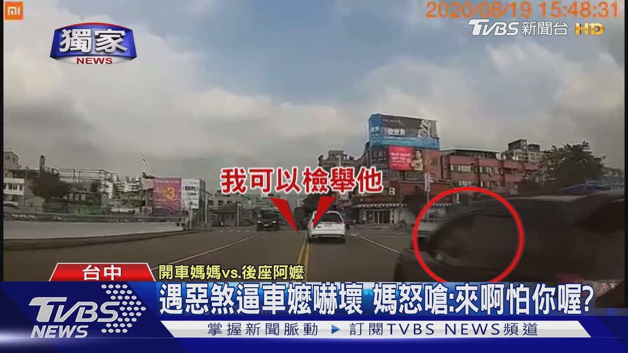 遇惡煞逼車嬤嚇壞 媽怒嗆:來啊怕你喔?