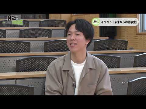 NEXTSTAGE2022#11　香川大学教育学部　松島 充准教授、香川大学教育学部学校教育教員養成課程・中学教育コース2年 西岡 優太さん