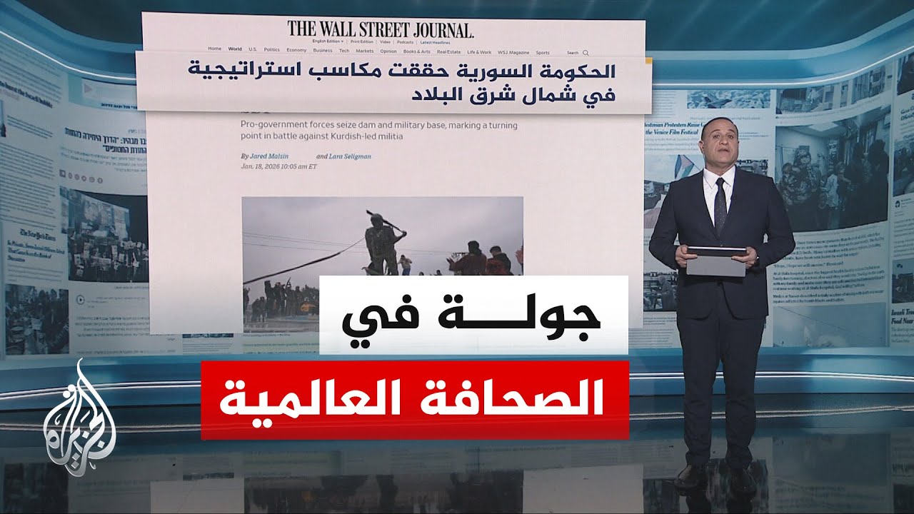 وول ستريت جورنال: قوات الحكومة السورية حققت مكاسب استراتيجية ضد قوات قسد الم?