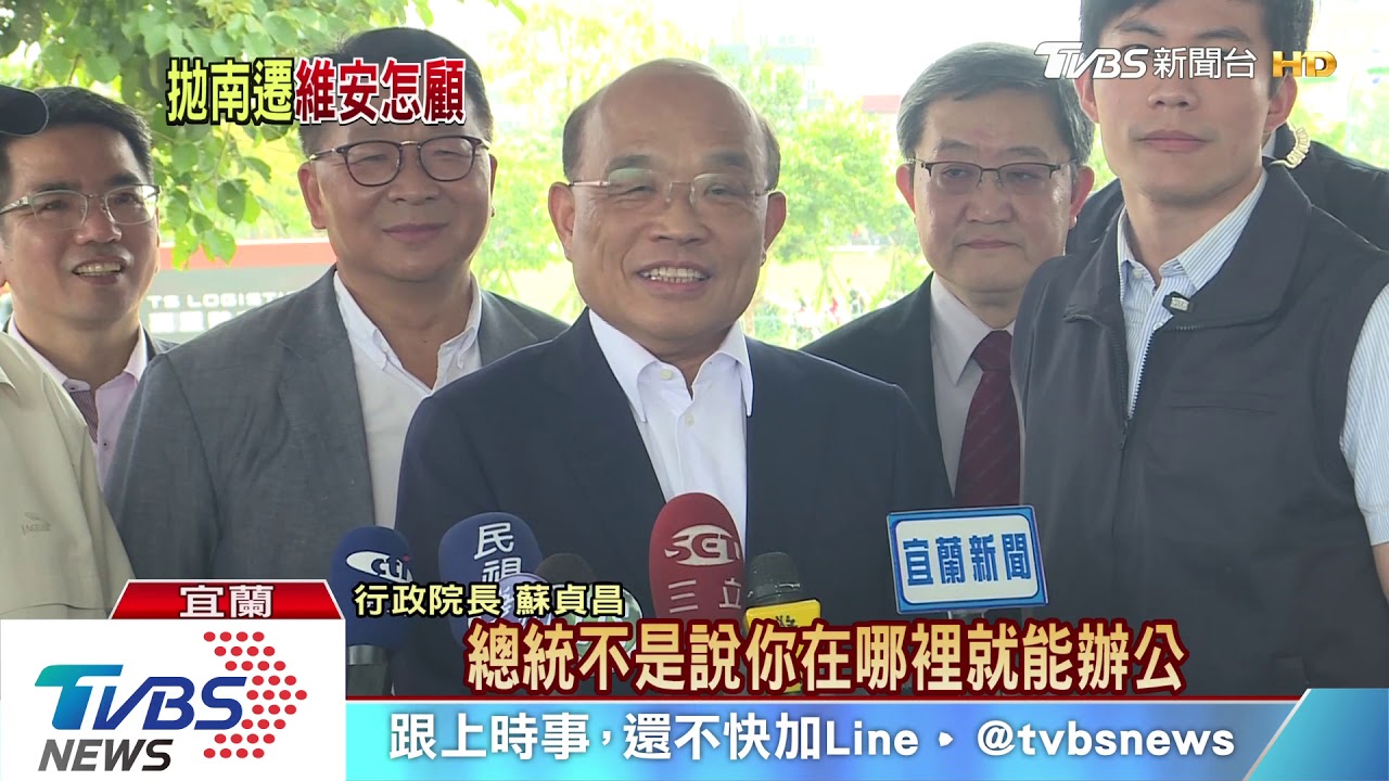 總統南遷辦公人力　花費影響甚鉅