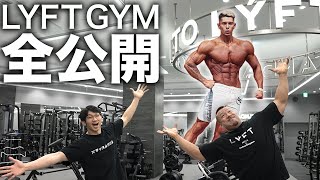 【会費3万円】表参道ヒルズに出来た話題沸騰のLYFTジム内を徹底解剖!