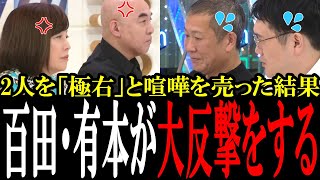 【日本保守党vs偏向報道メディア】2年前から勃発していた左翼メディアとのバトル...腐りきったメディアに百田・有本がブチギレる！【国会中継　政治ダイジェスト】