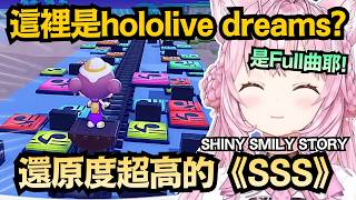 粉絲果然像推嗎?超天才的助手君 還原度超高的WAO!!和SSS 這就是我們夢想的起點啊! 【博衣こより】【hololive中文/翻譯/精華】