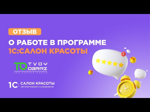 1С:Салон красоты