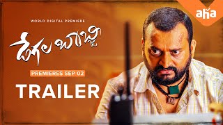 Degala Babji Trailer | Bandla Ganesh | Venkat Chandra | ahaVideoIN