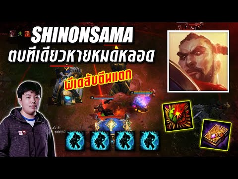 HON MVP Warchief SHINONSAMA ตบทีเดียวหายหมดหลอด