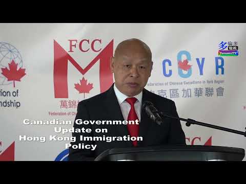 20230711, Canadian Government update on Hong Kong Immigration Policy, Toronto, Canada, 香港移民法案最新進展