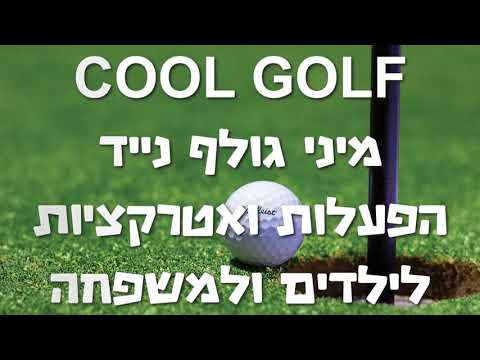 תמונה של كول غولف