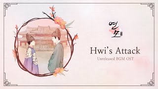 Hwi's Attack | The King’s Affection (연모) OST BGM (Unreleased-cut ver)