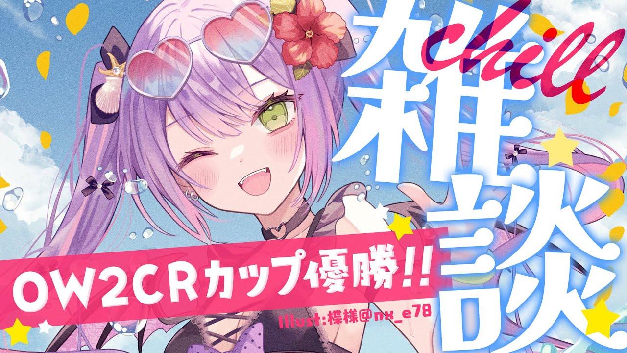 【雑談/FreeTalk】最近意外と多い雑談TIME、そしていつものchillTIME【常闇トワ/ホロライブ】