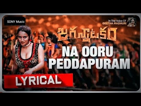Na Ooru peddepuram lyrical |  jagannatakam parvateeshaum ,kumare swamy | geethe  | vkiran kumara