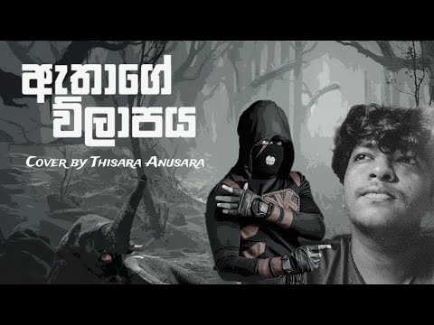 Athage Wilapaya - Manakkalpitha | Thisara Anusara | Anusara Official