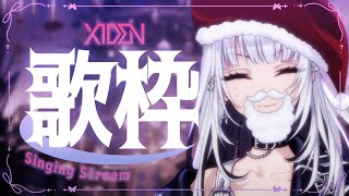 【歌枠】チキンは手に入れたか？クリスマスでぇあ”！【XIDEN/RKMusic】#新人Vsinger