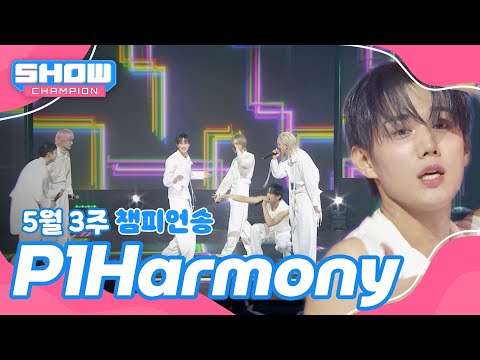 [쇼챔 1위] 5월 3주 챔피언송 ＜P1Harmony - DUH!＞ 앵콜 Full ver.