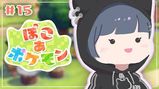 #15【 ぽこ あ ポケモン 】久々の深夜チル🌙街作りする🏡【小清水 透 / にじさんじ】