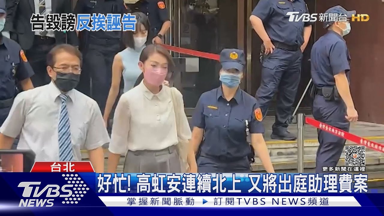 高虹安又出庭！　怒告誹謗不起訴反挨誣告