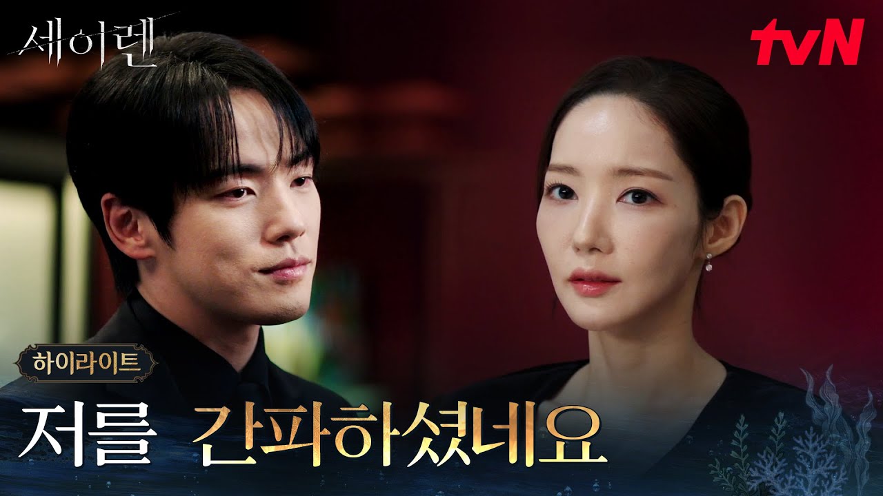 3화 하이라이트｜ 운명의 장난, 박민영에게 다가올 다음 남자? #세이렌 EP.3