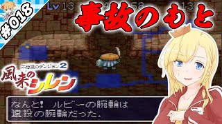 遠投は事故の元【『風来のシレン』実況 part.018】【VTuberゲーム実況】