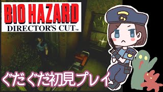 【ゲーマーOL】あけましておめでゾンビPART2【バイオハザードディレクターズカット】