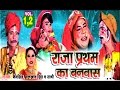 Dehati Dhola Raja Partham Ka Banwas Nemsingh Malkhan Singh Trimurti Cassettes