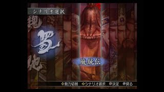 真・三國無双3 猛将伝　龐統伝　龐統夢幻戦
