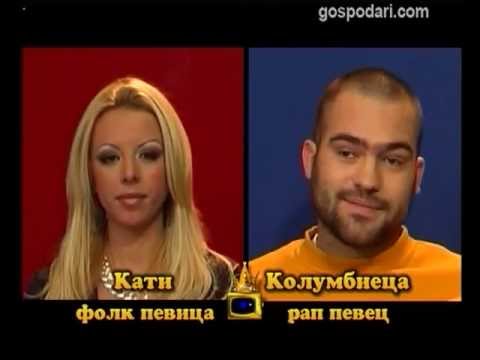 Кати и Колумбиеца - БЛИЦ - Господари на ефира