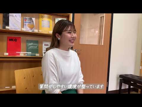 食生活健康学科 活水女子大学国際文化学部英語学科　在学生による学科紹介 2021