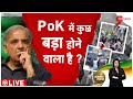 PoK Strike: Strike announced in PoK today. Breaking News | Gilgistan Protest against Pakistan