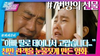 7번방의 선물