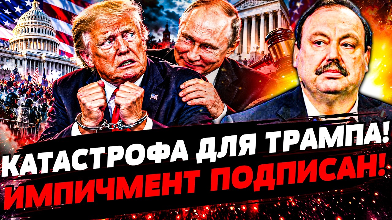 🧨ПРОВАЛ СДЕЛКИ с ПУТИНЫМ! ТРАМП ПОДПИСАЛ СЕБЕ СМЕРТНЫЙ ПРИГОВОР! МЕСИВО В К?