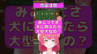 さくらいぬちがわんわんしててとてもかわいい#さくらみこ切り抜き