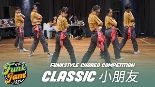 Classic 小朋友 | Funkstyle Choreography Competition | NTU Funk Jam 2019 | RPProds